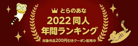 有名 同人 誌|同人年間ランキング 2022年 .